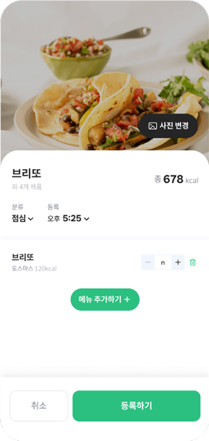 식사 일기 등록 앱 UI