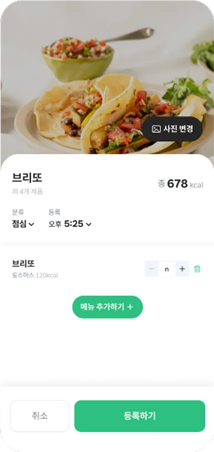 식사 일기 등록 앱 UI