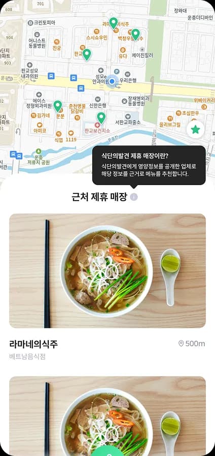 추천 식당 앱 UI