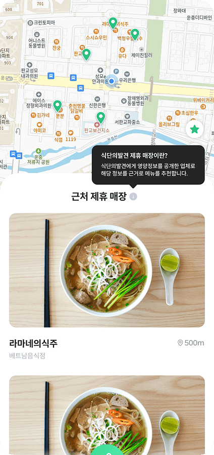 추천 식당 앱 UI